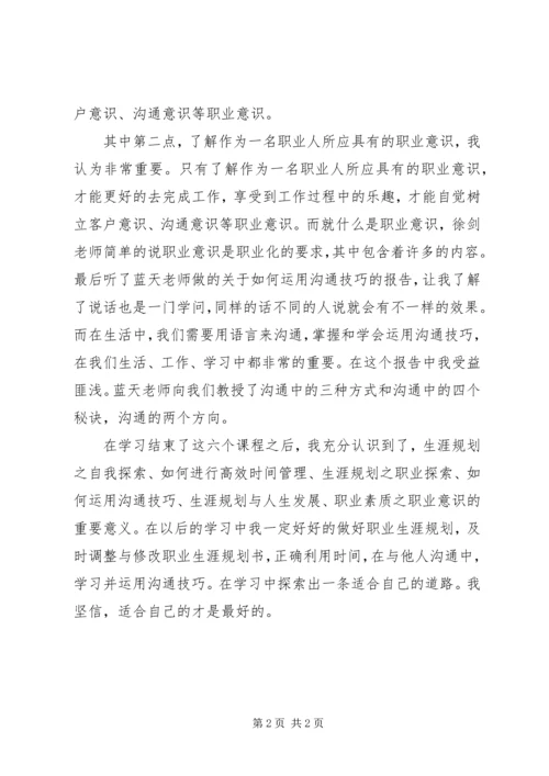 张丽娜学习心得.docx