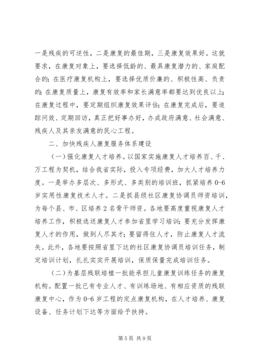 残疾人康复工作计划及打算.docx