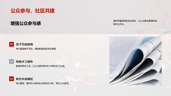 秋分文化与媒体传播