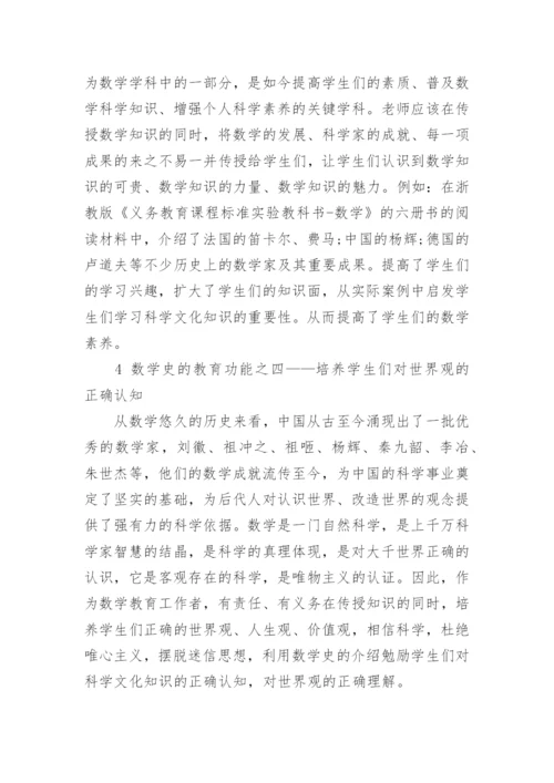 大学数学史论文.docx