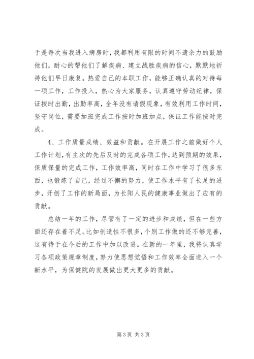 执业医师工作计划范文 (2).docx