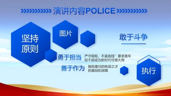 蓝色大气为人民服务公安警察动态PPT