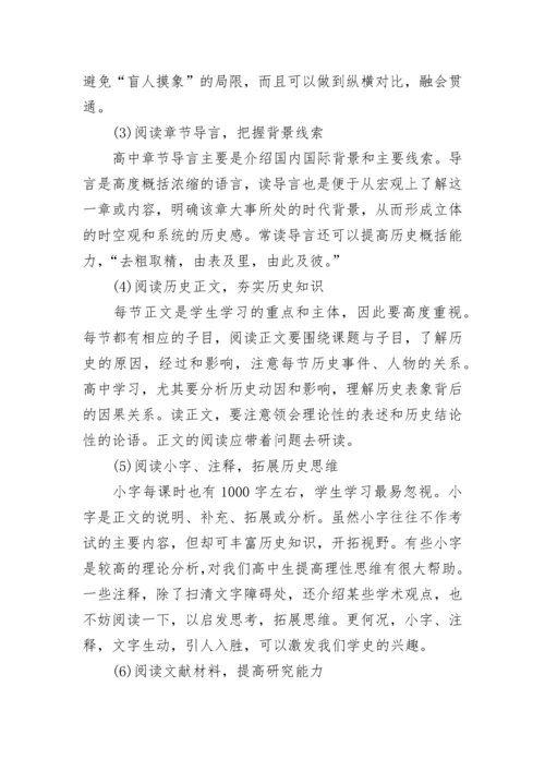 高中历史笔记方法方法，高中历史学习方法.docx