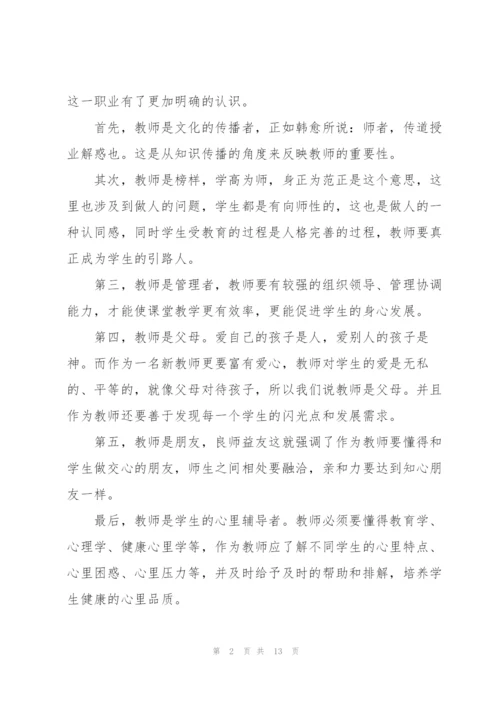 新教师个人培训总结范文三篇.docx