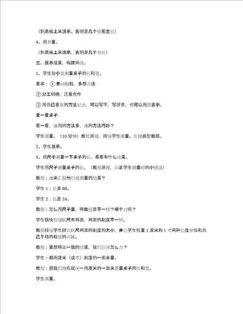 单位教学设计共5篇以单元为单位,进行整体教学设计