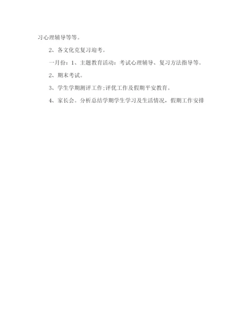 精编班主任工作参考计划范文_)3.docx