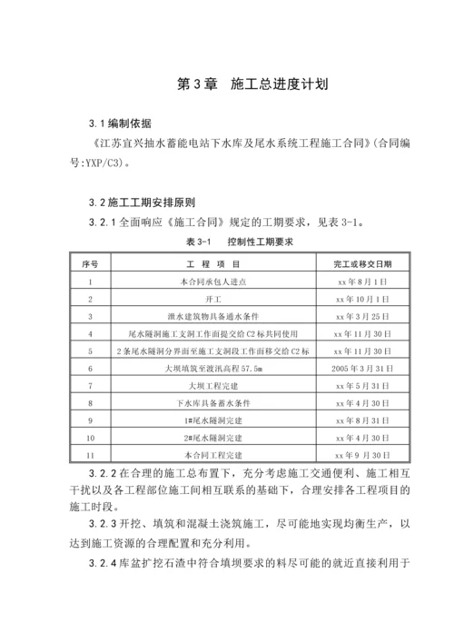 第03章-施工总进度计划.docx