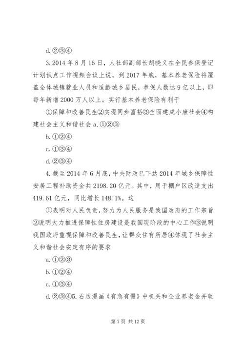 保障改善民生促进社会公平 (2).docx