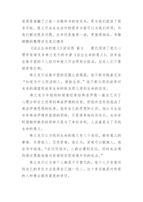 《活出生命的意义》读后感.docx