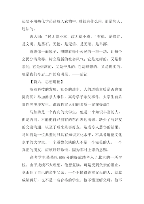 道德为话题的议论文.docx