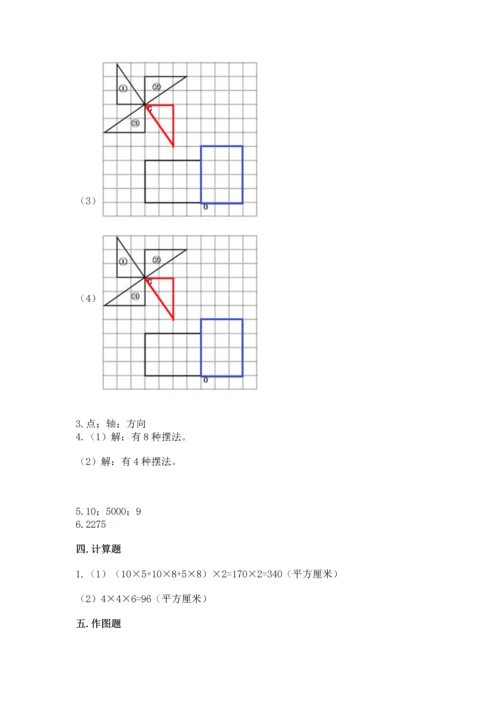 人教版五年级下册数学期末测试卷（典型题）.docx