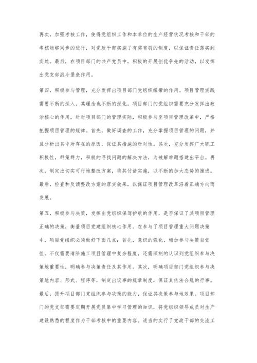 关于加强施工企业基层党建工作的思考.docx