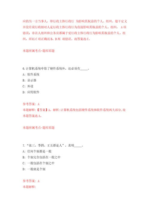 山东省夏津县事业单位引进40名优秀青人才模拟试卷附答案解析第4卷