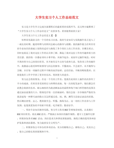 精编之大学生实习个人工作总结范文.docx