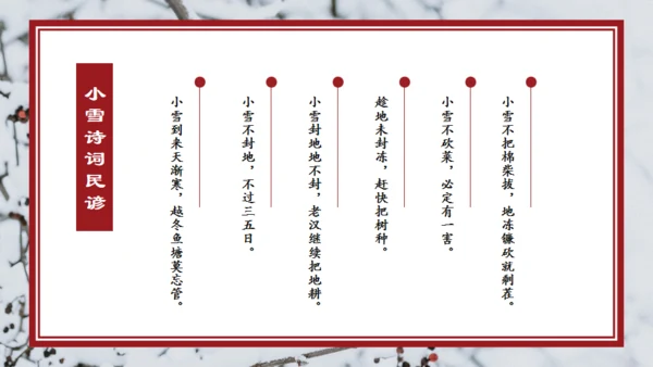 小雪寒冬通用PPT模板