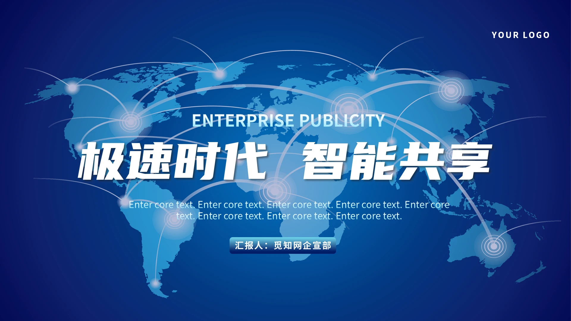 科技风互联网公司宣传通用PPT模板