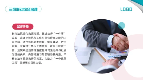 粉蓝简约三级联动工作机制PPT模板宣传PPT动态PPT沟通
