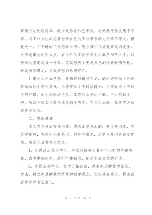 银行党员批评与自我批评发言稿集合10篇.docx