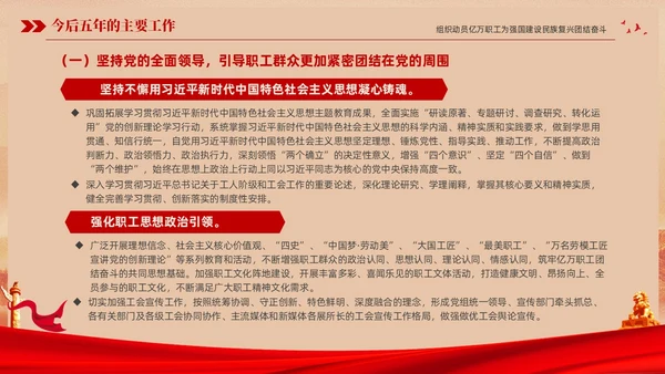 红色复古大气党建党课中国工会第十八次全国代表大会报告PPT职代会