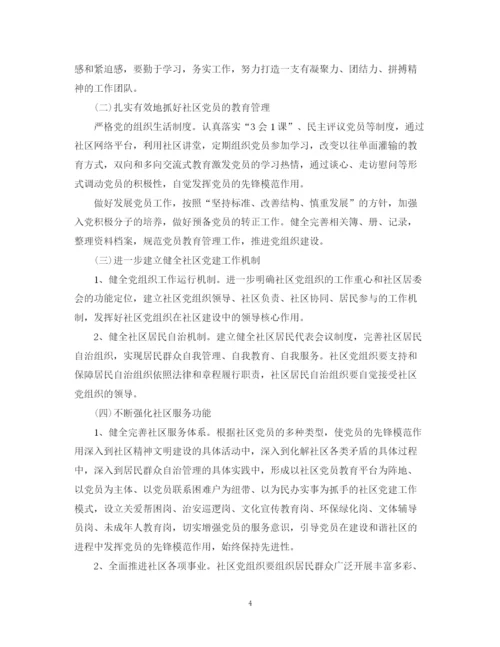 精编之党建工作计划范本2.docx