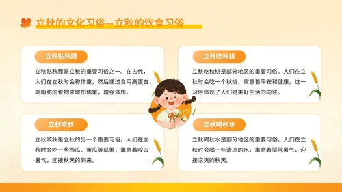 橙色插画风立秋：立秋的文化根脉与民俗万象