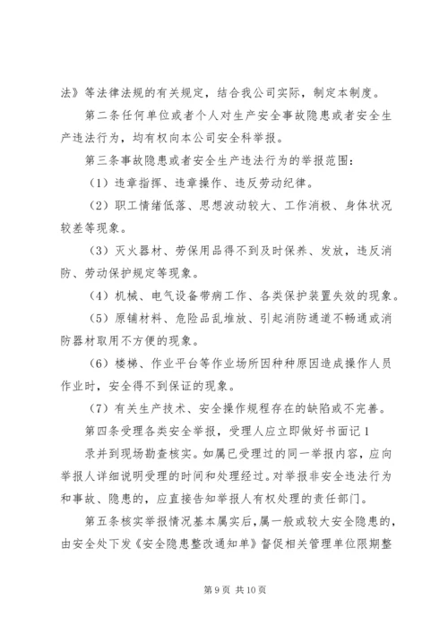 安全生产举报奖励制度(完成).docx