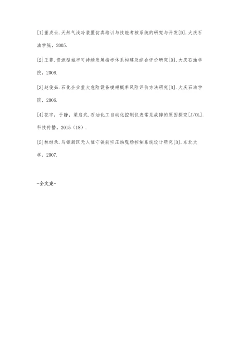 关于石油化工自动化技术的分析廖曾宝.docx