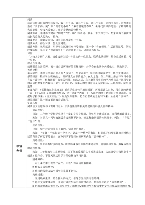 【大单元】5《雷锋叔叔，你在哪里》第一课时 教学设计