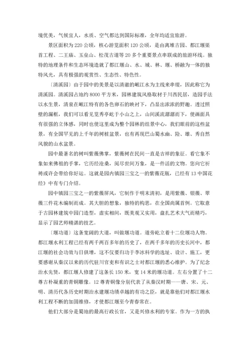 都江堰景区导游词.docx