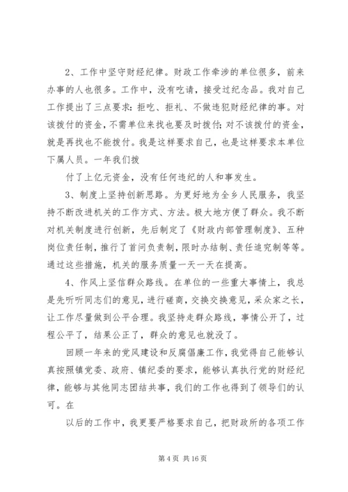 乡镇财政所长上半年述职述廉报告.docx