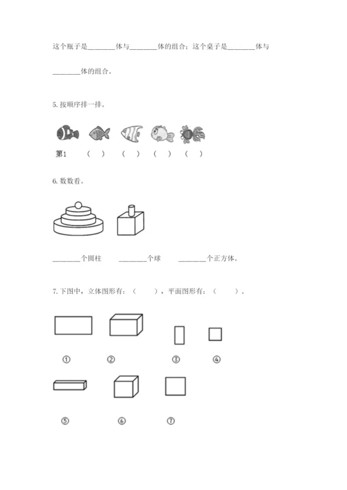 人教版一年级上册数学期中测试卷及参考答案（预热题）.docx