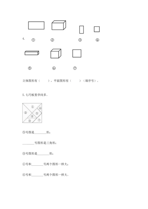 北师大版一年级下册数学第四单元 有趣的图形 测试卷【培优a卷】.docx