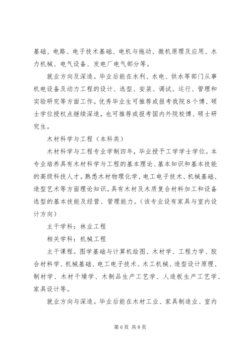 农林科技大学学生的自我鉴定_1.docx