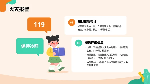 橙色插画风全国中小学生安全教育PPT模板