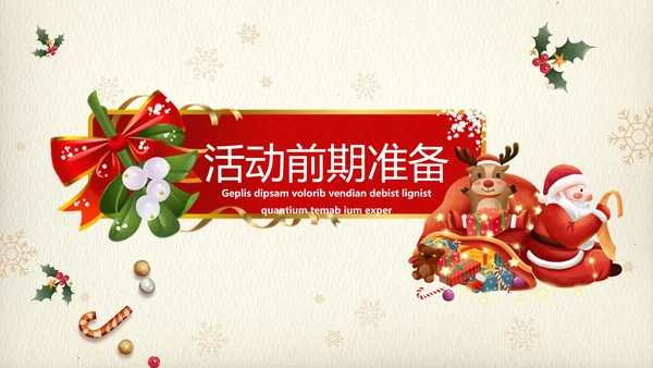 卡通圣诞节策划模板