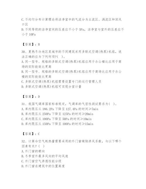 公用设备工程师之专业知识（暖通空调专业）题库【真题汇编】.docx
