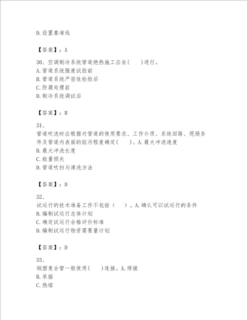 一级建造师之一建机电工程实务题库有答案