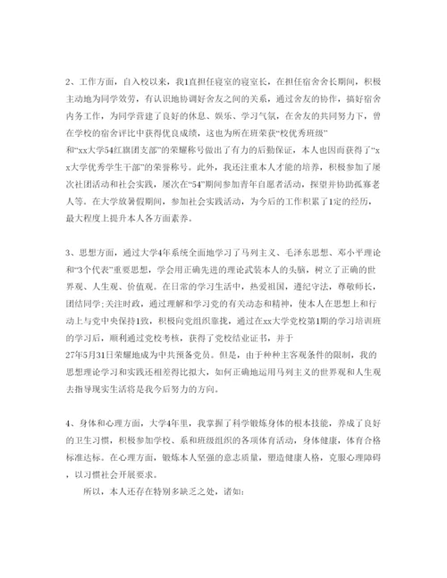 精编推送五篇大四学期末自我评价满分参考范文模板参考.docx