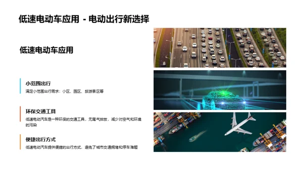 电动汽车：技术革新之路