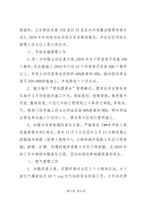 市政工程管理局年度工作计划 (2).docx