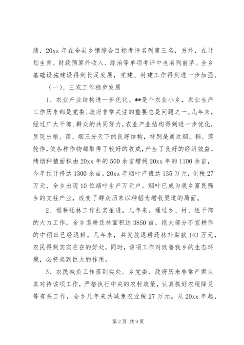 在第十六次代表大会上的报告 (2).docx