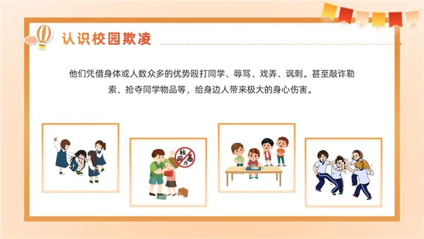 黄色卡通黑板风简约保护自己勇敢说不幼儿园校园欺凌PPT课件
