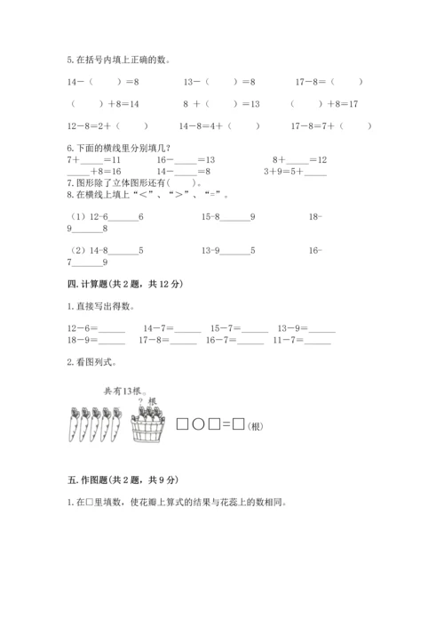 人教版一年级下册数学期中测试卷【轻巧夺冠】.docx