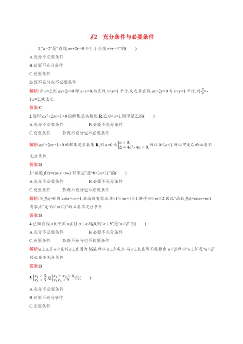 学年高中数学第一章常用逻辑用语.充分条件与必要条件训练含解析北师大版选修-.docx