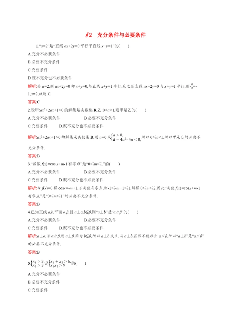 学年高中数学第一章常用逻辑用语.充分条件与必要条件训练含解析北师大版选修-.docx