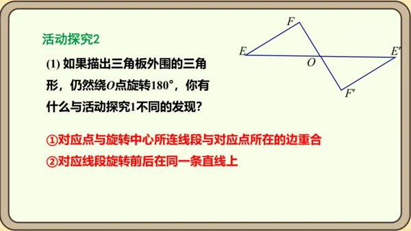 人教版数学九年级上册23.2.1  中心对称课件（共29张PPT）