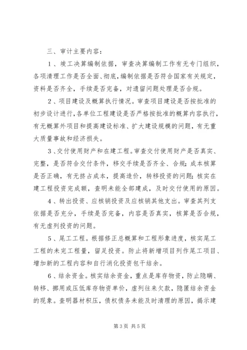 基本建设项目竣工决算审计心得 (3).docx