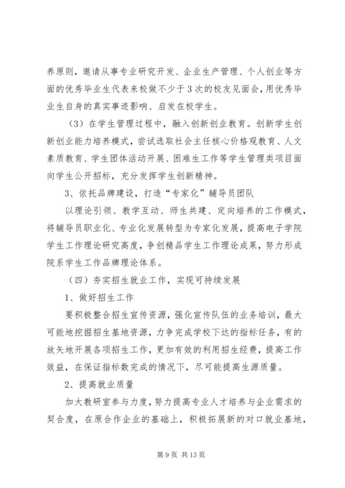 电子学院XX年度工作计划-年度工作计划.docx