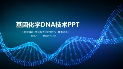 核酸检测病毒生物基因细胞DNA分子医疗医学PPT模板