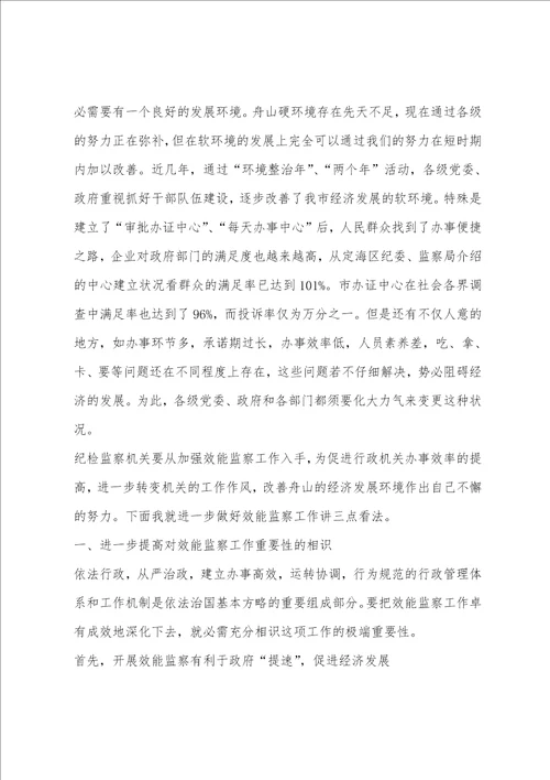 与时俱进  开拓创新做好新形势下的效能监察工作